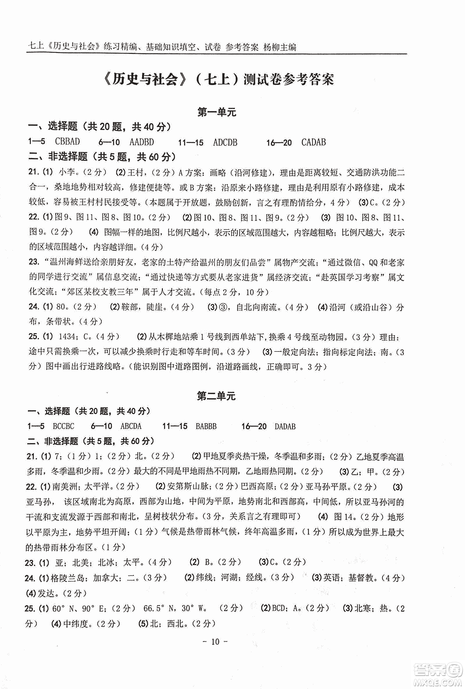 2018年練習(xí)精編歷史與社會七上參考答案