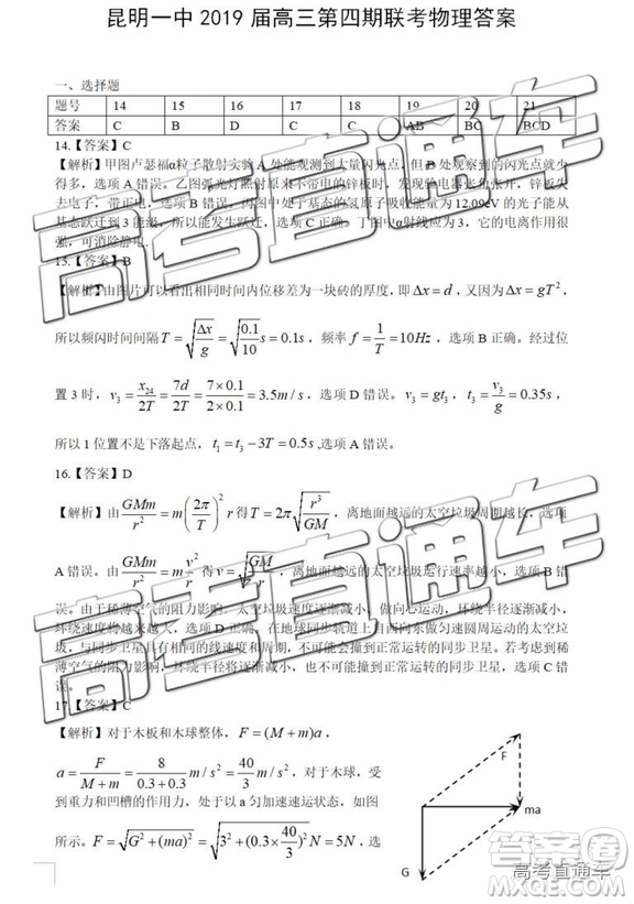 2018年11月昆明一中高三第四期聯(lián)考理綜答案