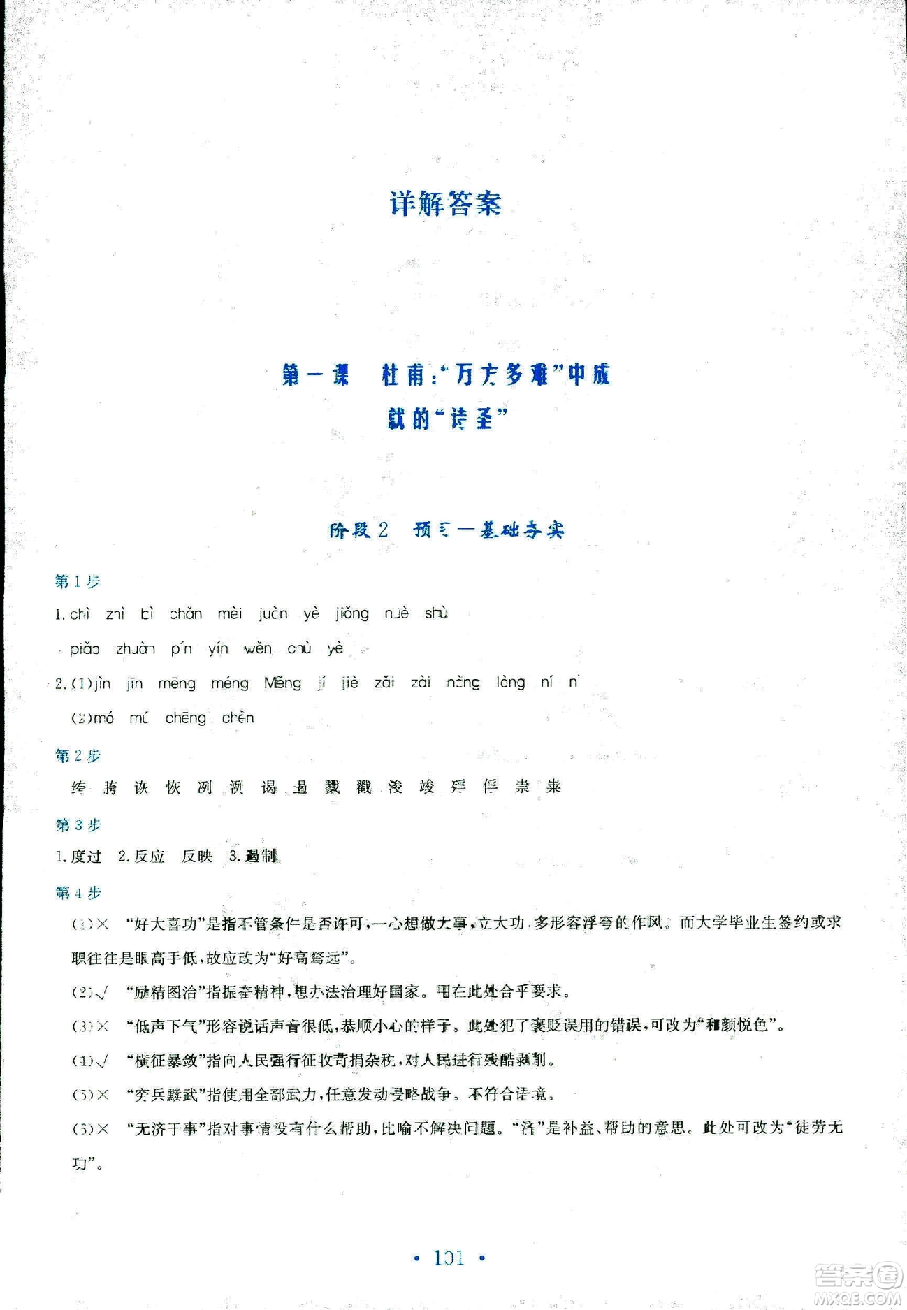 人教版2018年新編高中同步作業(yè)語(yǔ)文選修中外傳記作品選讀答案