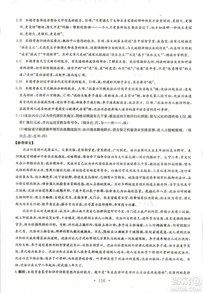 人教版2018年新編高中同步作業(yè)語(yǔ)文選修中外傳記作品選讀答案