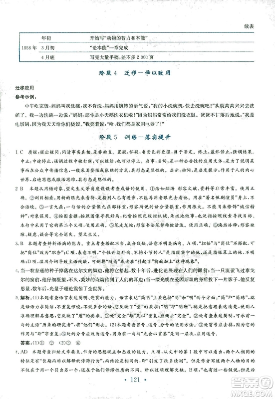 人教版2018年新編高中同步作業(yè)語(yǔ)文選修中外傳記作品選讀答案