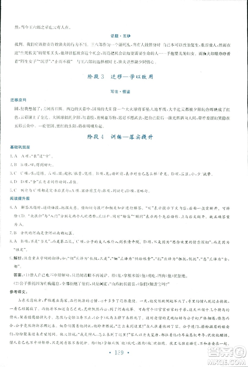 2018新編高中同步作業(yè)人教版語文選修中國小說欣賞答案