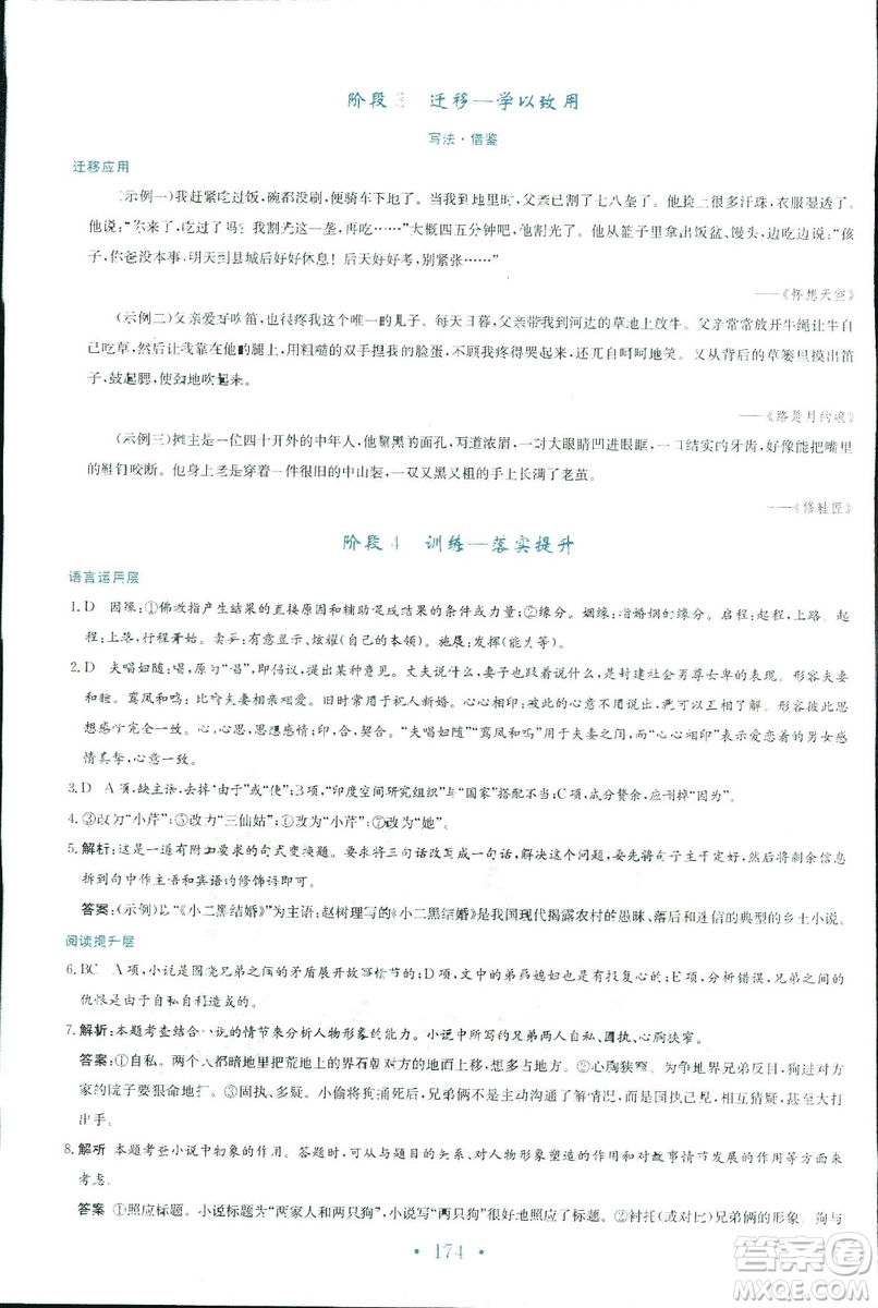 2018新編高中同步作業(yè)人教版語文選修中國小說欣賞答案