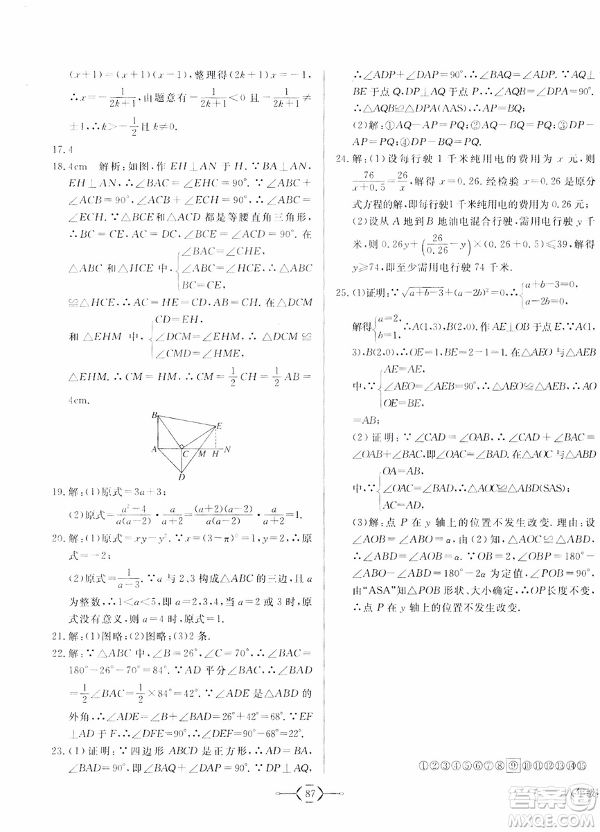 2018秋優(yōu)翼叢書優(yōu)干線周周卷初中數(shù)學(xué)八年級上RJ人教版參考答案