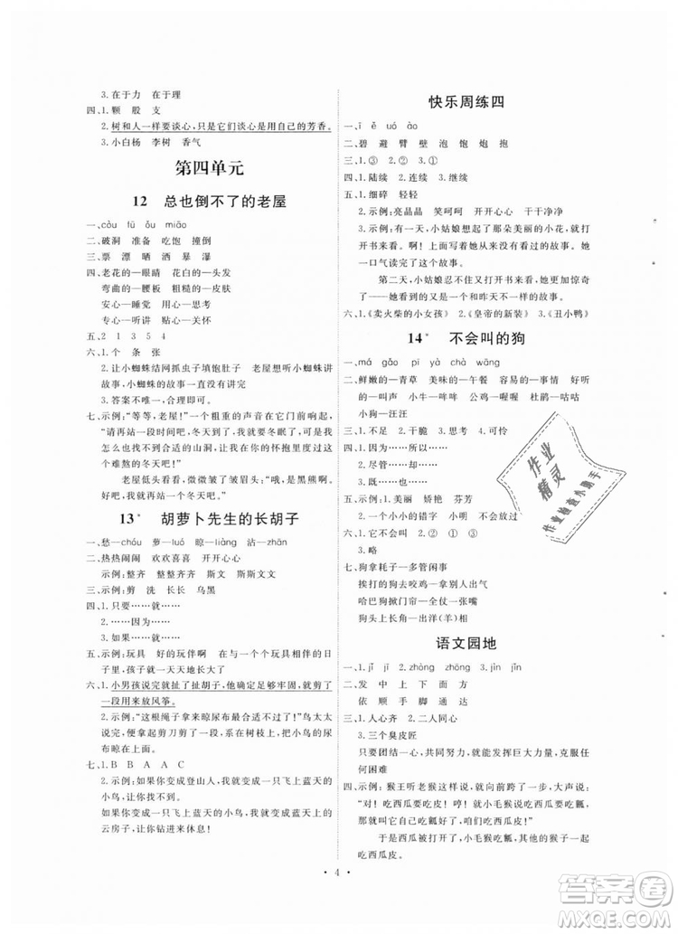 2018人教版能力培養(yǎng)與測試小學語文三年級上冊答案