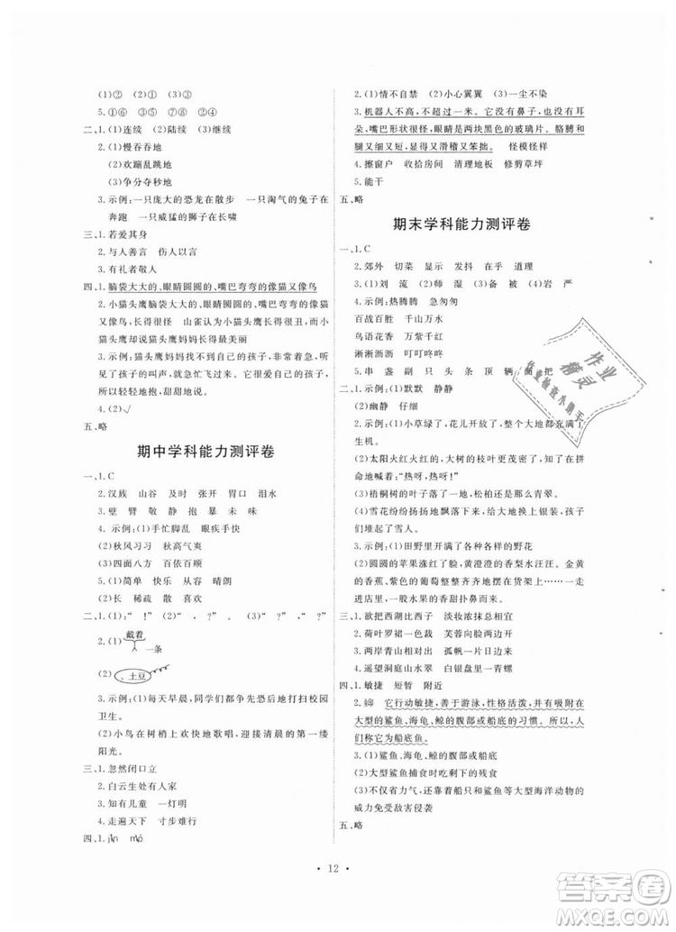 2018人教版能力培養(yǎng)與測試小學語文三年級上冊答案