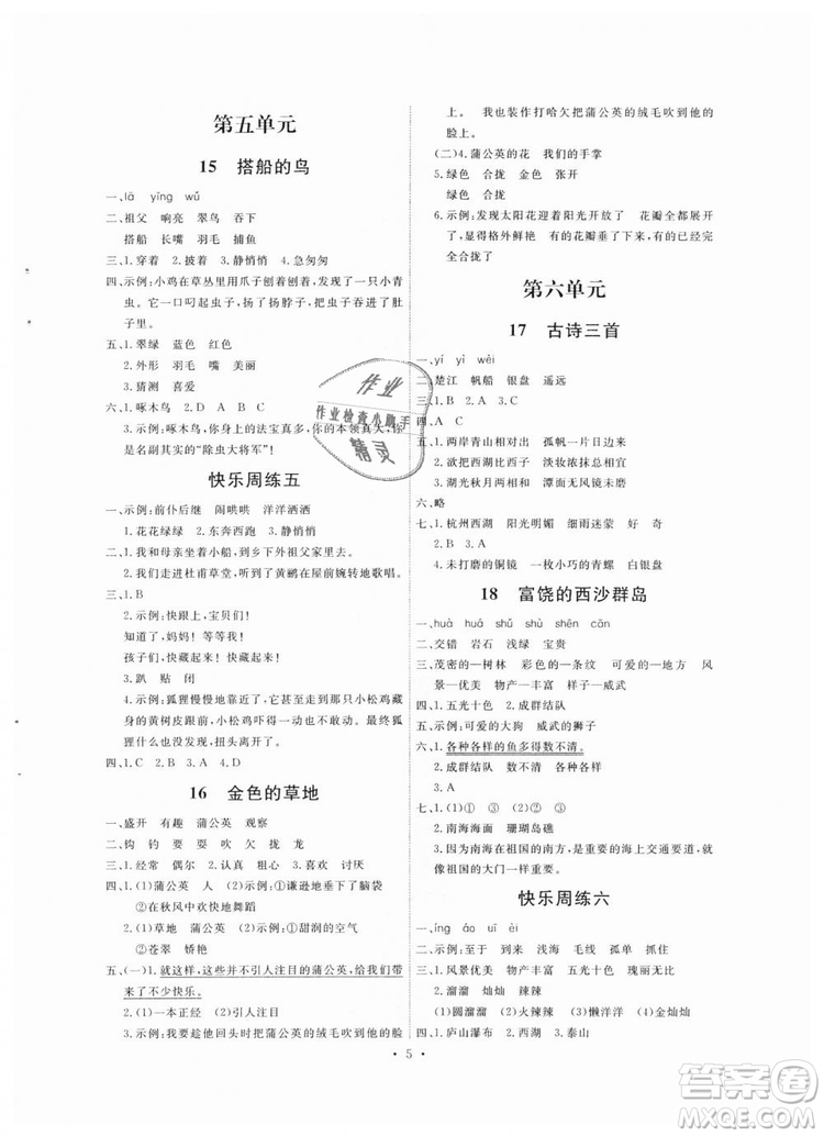 2018人教版能力培養(yǎng)與測試小學語文三年級上冊答案