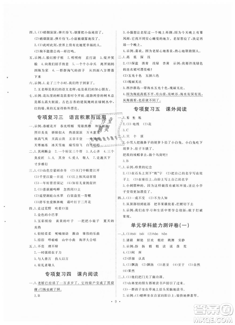 2018人教版能力培養(yǎng)與測試小學語文三年級上冊答案