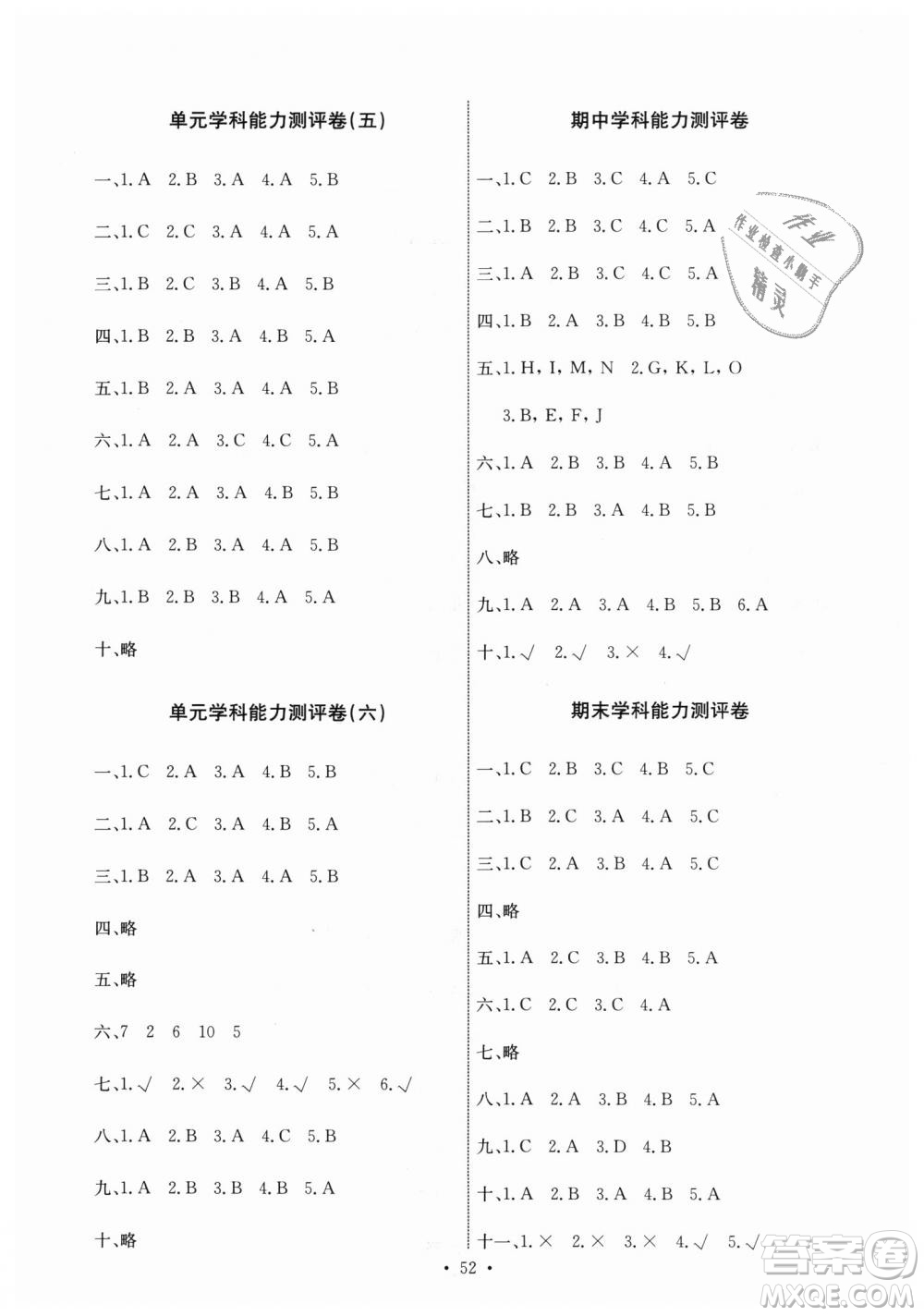 9787107247835人教版2018年三年級(jí)上冊(cè)英語(yǔ)PEP能力培養(yǎng)與測(cè)試答案