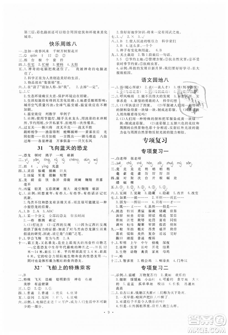 9787107301537天舟文化能力培養(yǎng)與測試上冊四年級語文人教版答案