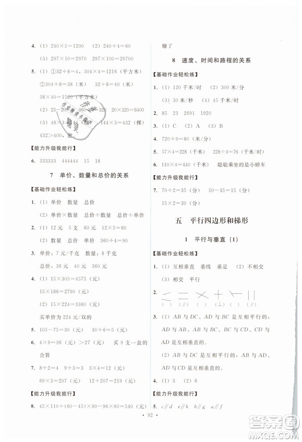 能力培養(yǎng)與測(cè)試2018新版四年級(jí)上冊(cè)數(shù)學(xué)人教版參考答案