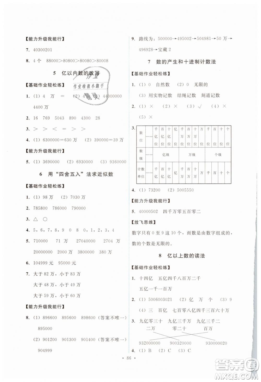 能力培養(yǎng)與測(cè)試2018新版四年級(jí)上冊(cè)數(shù)學(xué)人教版參考答案