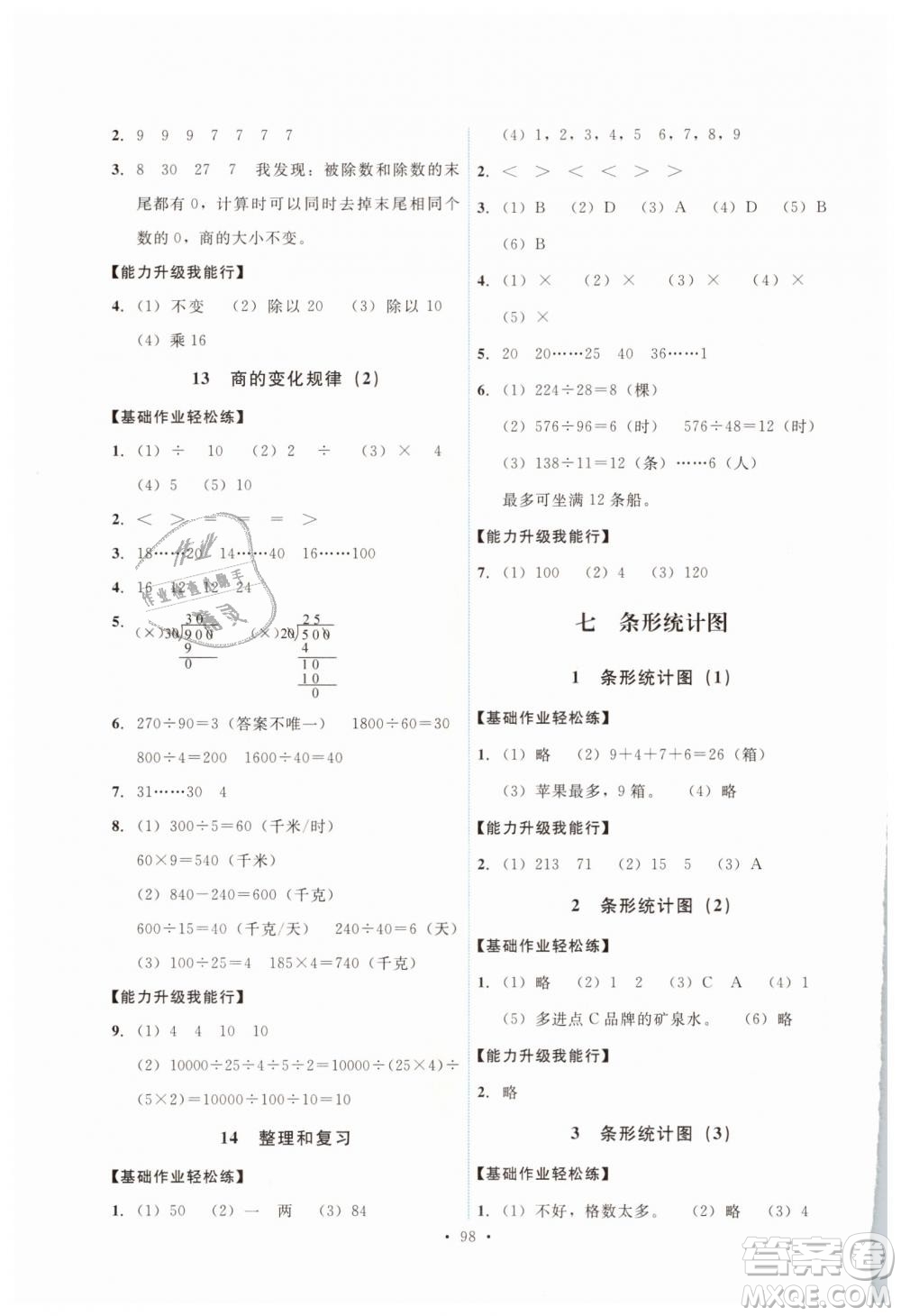 能力培養(yǎng)與測(cè)試2018新版四年級(jí)上冊(cè)數(shù)學(xué)人教版參考答案