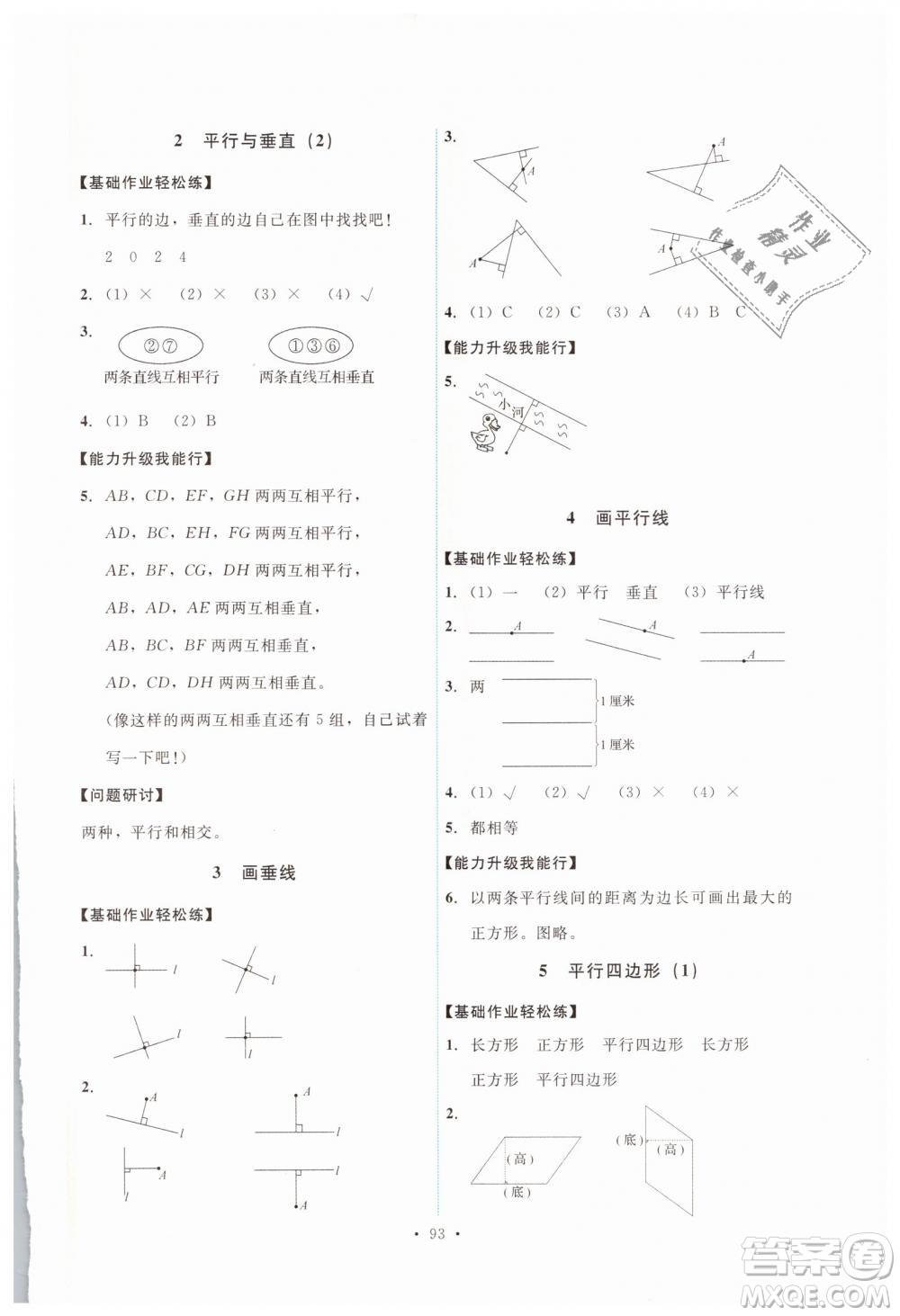 能力培養(yǎng)與測(cè)試2018新版四年級(jí)上冊(cè)數(shù)學(xué)人教版參考答案