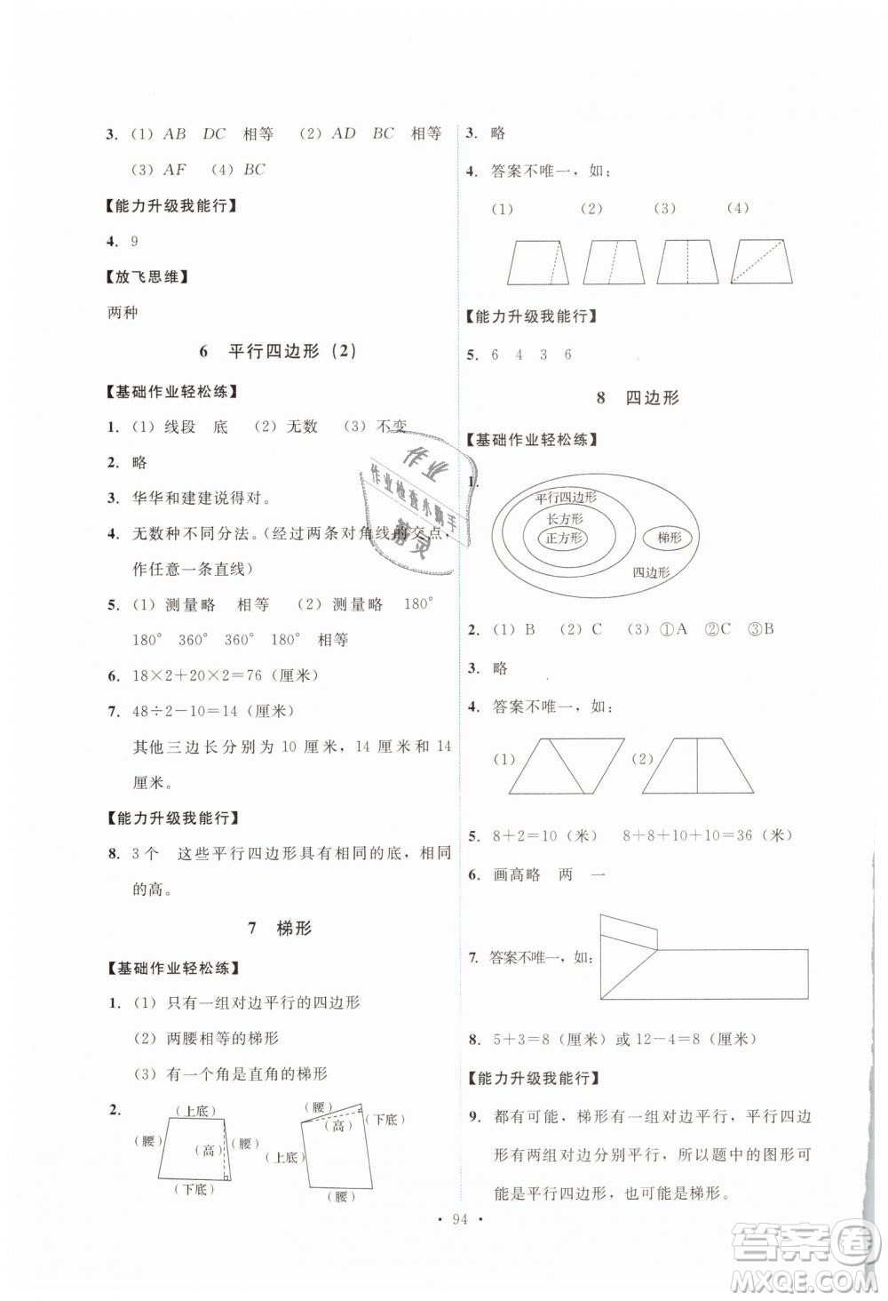 能力培養(yǎng)與測(cè)試2018新版四年級(jí)上冊(cè)數(shù)學(xué)人教版參考答案