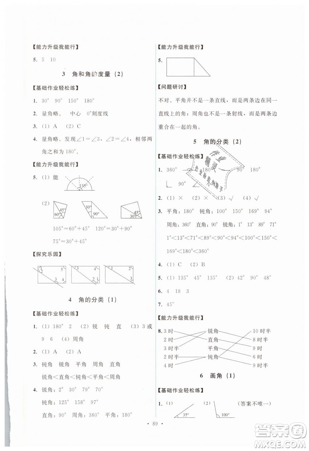 能力培養(yǎng)與測(cè)試2018新版四年級(jí)上冊(cè)數(shù)學(xué)人教版參考答案