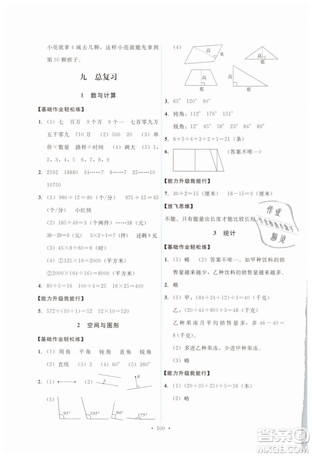 能力培養(yǎng)與測(cè)試2018新版四年級(jí)上冊(cè)數(shù)學(xué)人教版參考答案