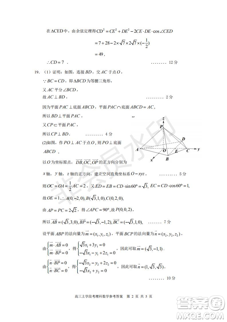 福建省三明市第一中學(xué)2019屆高三上學(xué)期期中考試理科數(shù)學(xué)試題參考答案