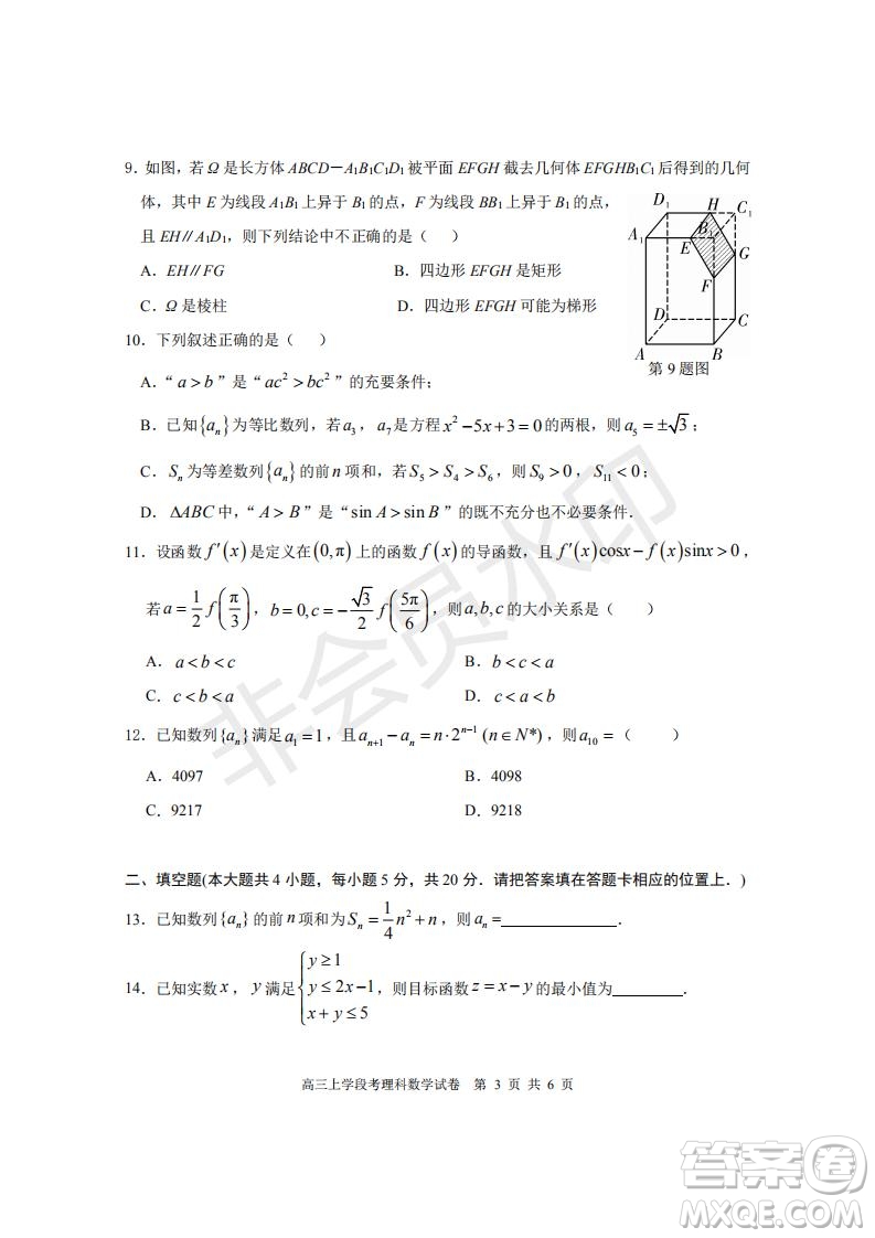 福建省三明市第一中學(xué)2019屆高三上學(xué)期期中考試理科數(shù)學(xué)試題參考答案