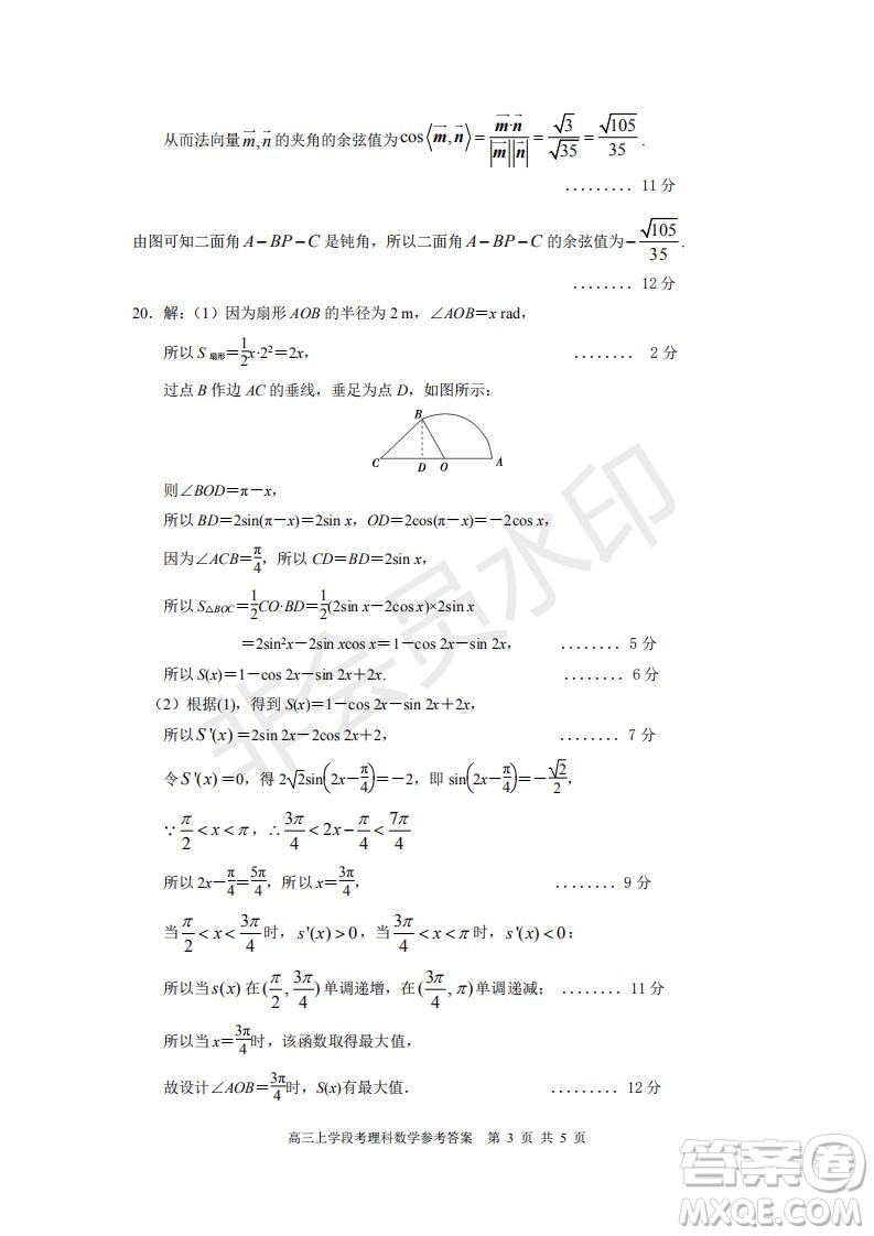 福建省三明市第一中學(xué)2019屆高三上學(xué)期期中考試理科數(shù)學(xué)試題參考答案