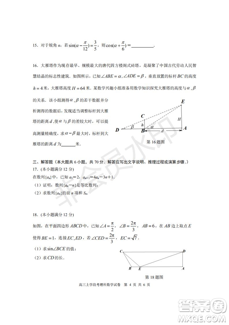 福建省三明市第一中學(xué)2019屆高三上學(xué)期期中考試理科數(shù)學(xué)試題參考答案