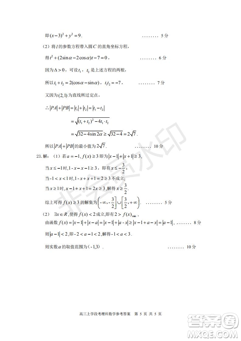 福建省三明市第一中學(xué)2019屆高三上學(xué)期期中考試理科數(shù)學(xué)試題參考答案