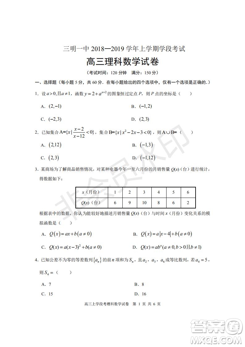 福建省三明市第一中學(xué)2019屆高三上學(xué)期期中考試理科數(shù)學(xué)試題參考答案