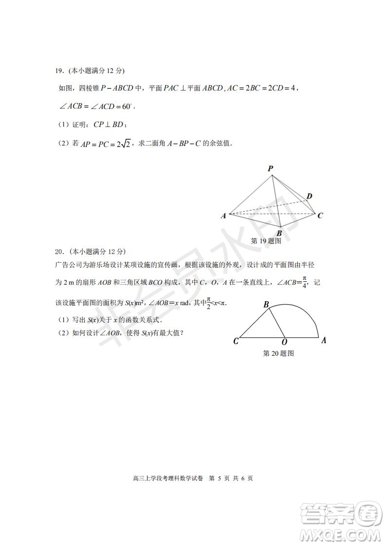 福建省三明市第一中學(xué)2019屆高三上學(xué)期期中考試理科數(shù)學(xué)試題參考答案