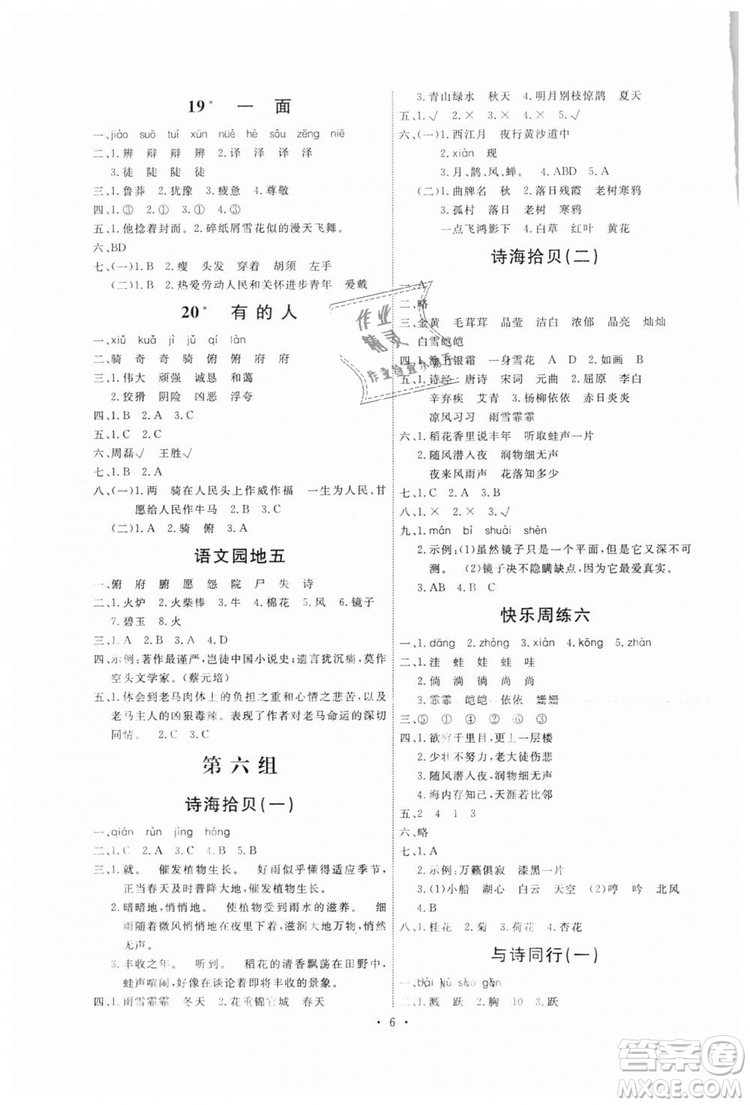 2018新版天舟文化能力培養(yǎng)與測試六年級上冊語文人教版答案