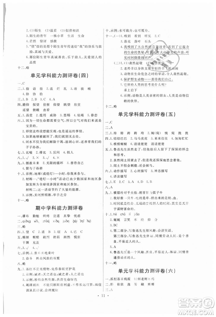 2018新版天舟文化能力培養(yǎng)與測試六年級上冊語文人教版答案