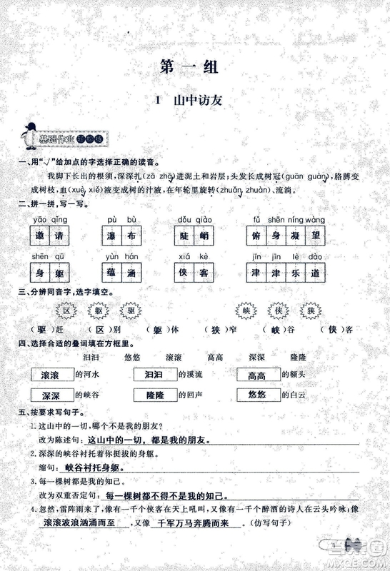 9787107301551能力培養(yǎng)與測試語文六年級上冊人教版答案