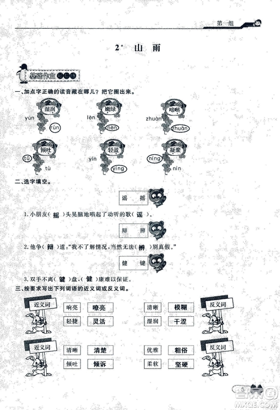 9787107301551能力培養(yǎng)與測試語文六年級上冊人教版答案