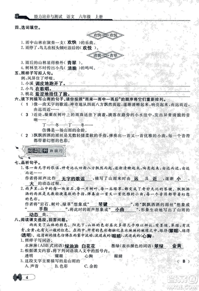 9787107301551能力培養(yǎng)與測試語文六年級上冊人教版答案