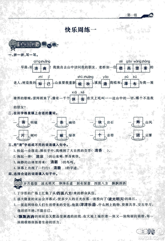 9787107301551能力培養(yǎng)與測試語文六年級上冊人教版答案