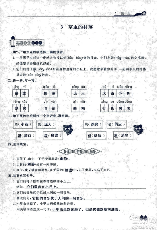 9787107301551能力培養(yǎng)與測試語文六年級上冊人教版答案