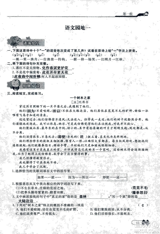 9787107301551能力培養(yǎng)與測試語文六年級上冊人教版答案