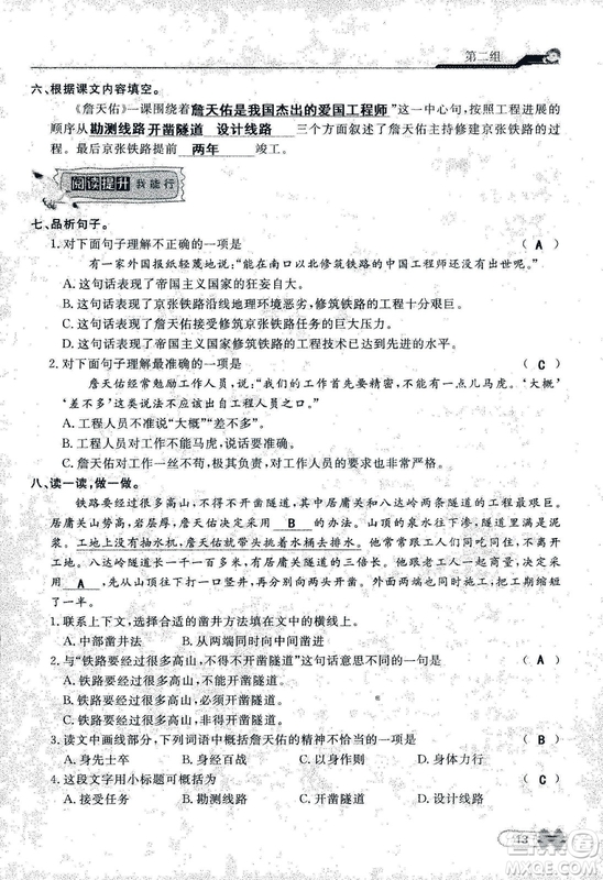 9787107301551能力培養(yǎng)與測試語文六年級上冊人教版答案