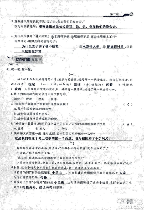 9787107301551能力培養(yǎng)與測試語文六年級上冊人教版答案