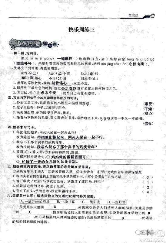 9787107301551能力培養(yǎng)與測試語文六年級上冊人教版答案