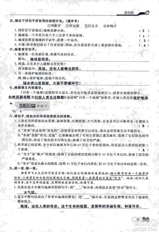 9787107301551能力培養(yǎng)與測試語文六年級上冊人教版答案