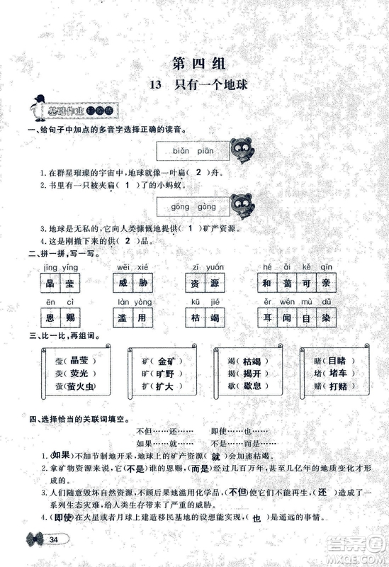 9787107301551能力培養(yǎng)與測試語文六年級上冊人教版答案