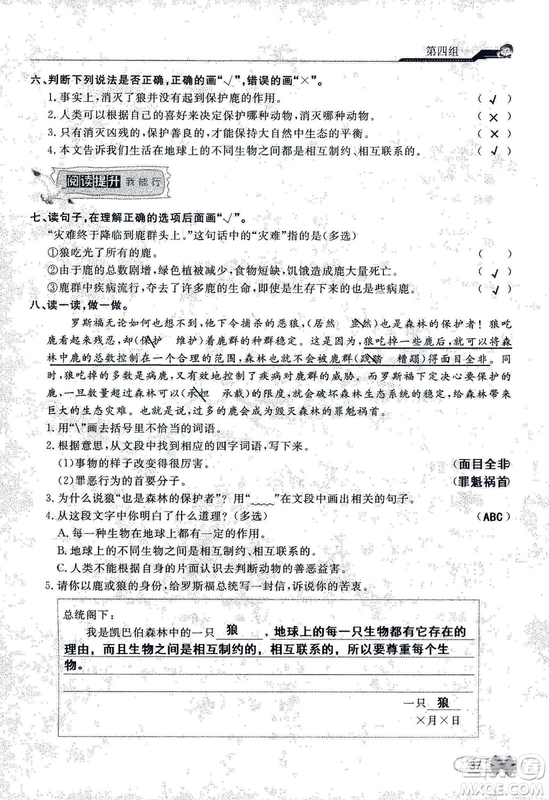 9787107301551能力培養(yǎng)與測試語文六年級上冊人教版答案