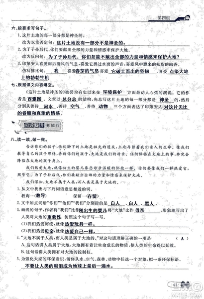 9787107301551能力培養(yǎng)與測試語文六年級上冊人教版答案