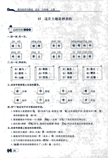 9787107301551能力培養(yǎng)與測試語文六年級上冊人教版答案