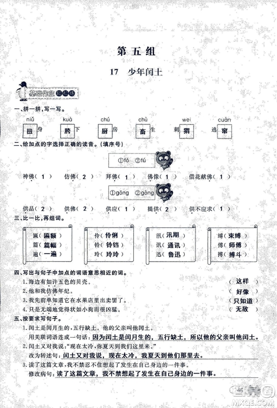 9787107301551能力培養(yǎng)與測試語文六年級上冊人教版答案