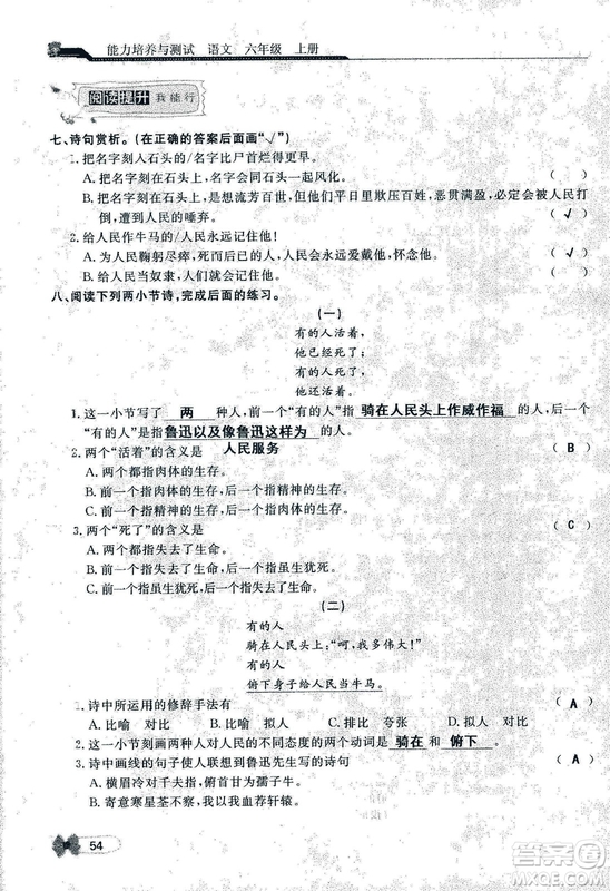 9787107301551能力培養(yǎng)與測試語文六年級上冊人教版答案