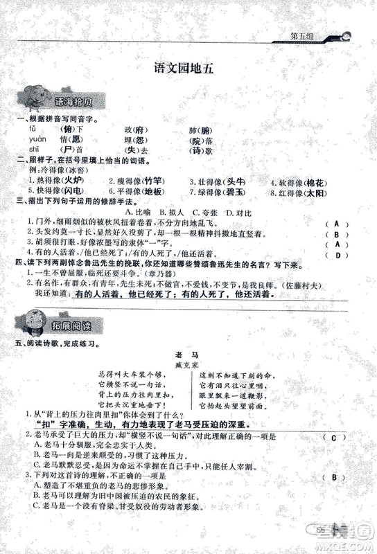 9787107301551能力培養(yǎng)與測試語文六年級上冊人教版答案