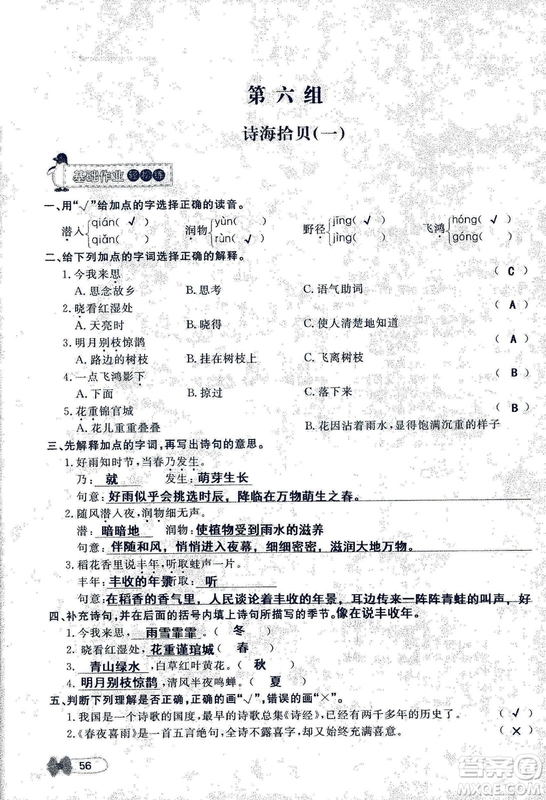 9787107301551能力培養(yǎng)與測試語文六年級上冊人教版答案