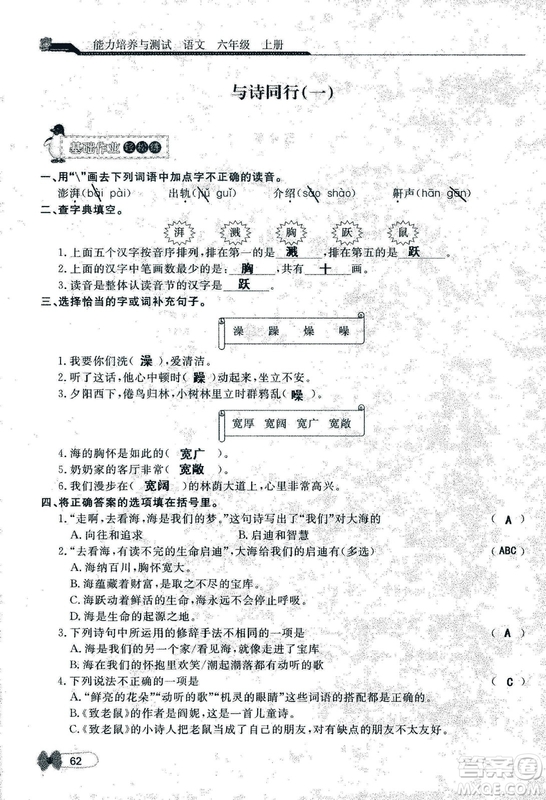 9787107301551能力培養(yǎng)與測試語文六年級上冊人教版答案