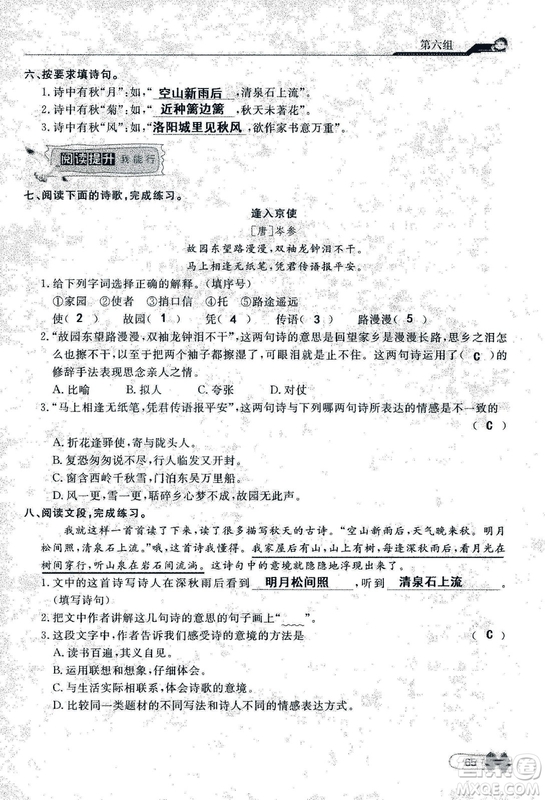 9787107301551能力培養(yǎng)與測試語文六年級上冊人教版答案